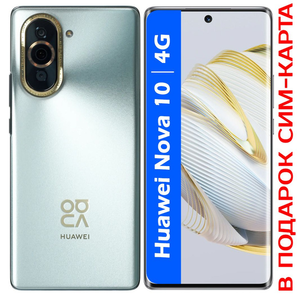 Смартфон HUAWEI Nova 10 - купить по выгодной цене в интернет-магазине ...