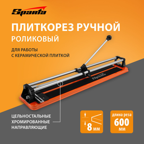 Плиткорез ручной SPARTA, 600 х 8 мм, режущий ролик из карбида вольфрама ...