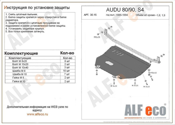 Как снять защиту ауди 80 Защита двигателя Audi 80 B4 1991-1995 - ALFeco арт. ALF3015st - купить по выгодн