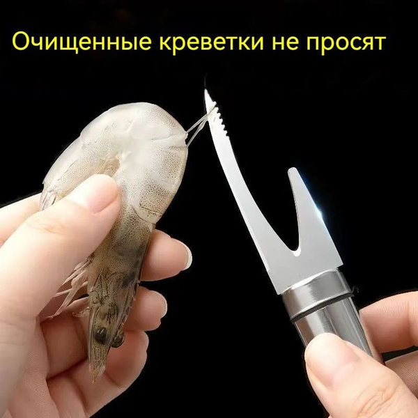 Нож для чистки креветок - купить по низким ценам в интернет-магазине ...