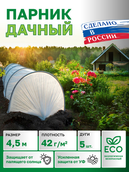 Парник 1, ABS пластик купить c доставкой на OZON по низкой цене ...