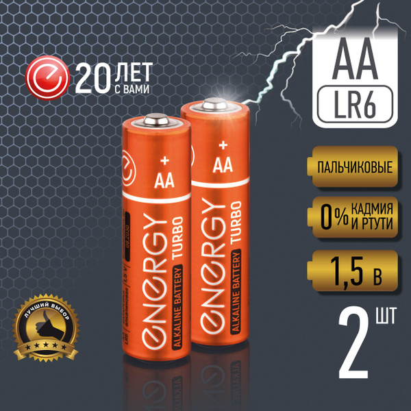 Батарейка алкалиновая Energy Turbo, тип АА ПАЛЬЧИКОВЫЕ 2 шт. - купить с ...