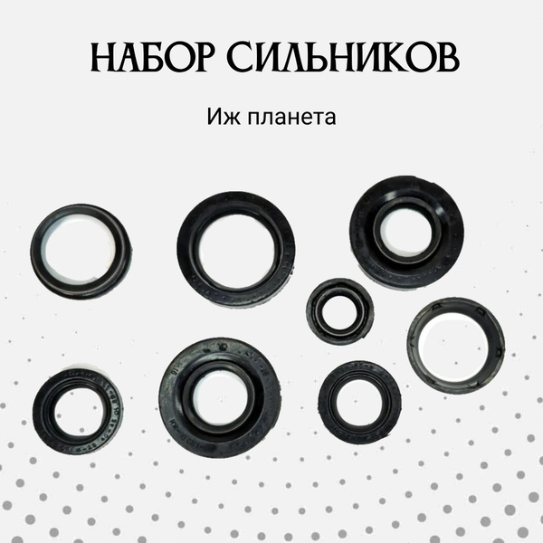 Набор резиновых деталей ИЖ Планета - купить по низким ценам в интернет ...