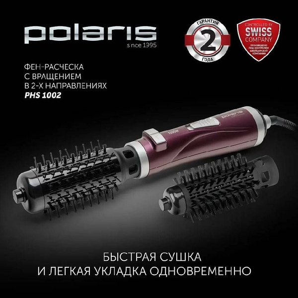 Фен-щетка для волос Polaris PHS 1002, фуксия - купить по выгодным ценам ...