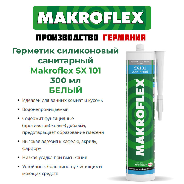 Силиконовый Герметик Makroflex, Для ванн, белый - купить по низким ...