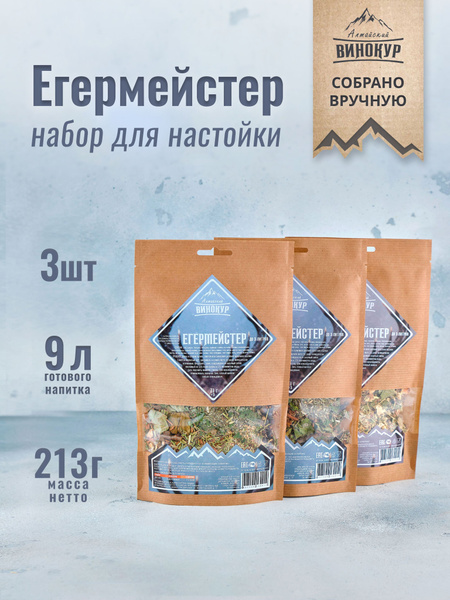 Набор для домашних настоек на самогоне Егермейстер 3шт/ Алтайский ...