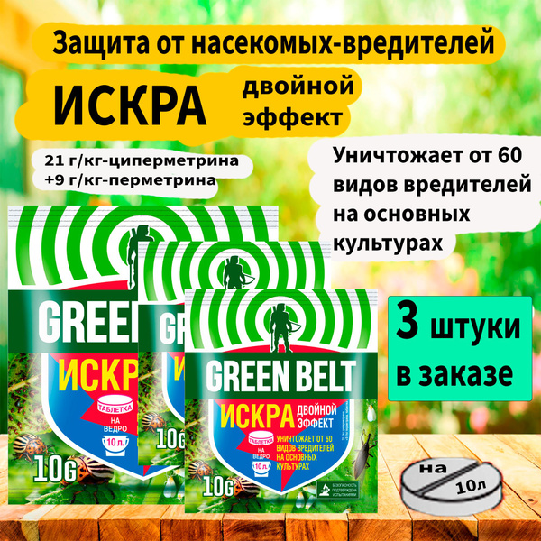 GREEN BELT Инсектицид - купить с доставкой по выгодным ценам в интернет ...