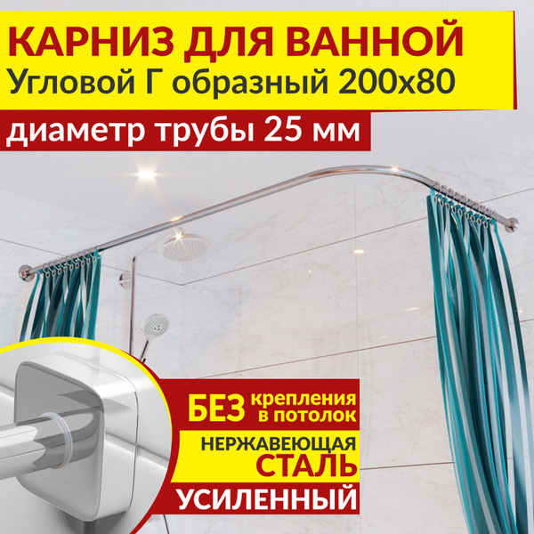 Карниз для ванной Mr.KARNIZ Угловой - купить по доступным ценам в ...