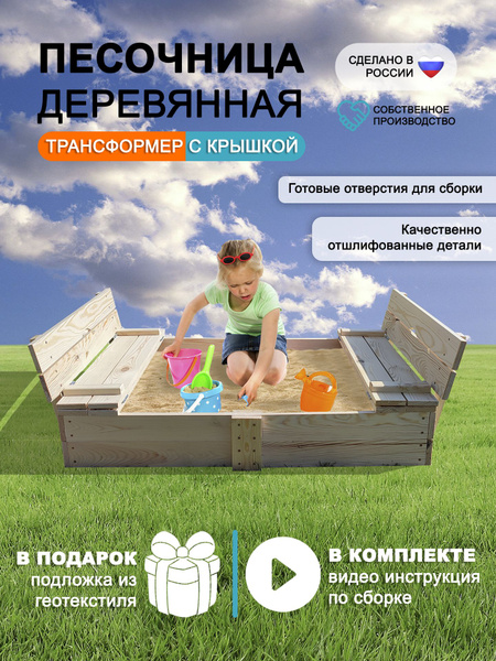 Песочница детская на улицу с крышкой с лавочкой деревянная для улицы не ...