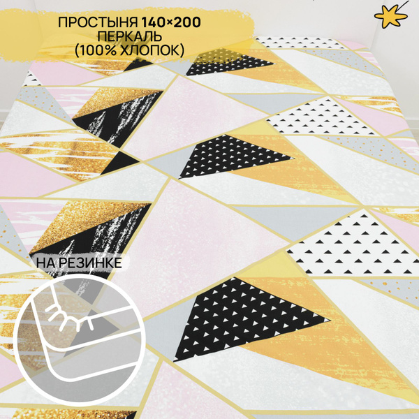 Простыня AVIDREAM постель мечты Тайлер 1, 140x200, розовый, белый ...