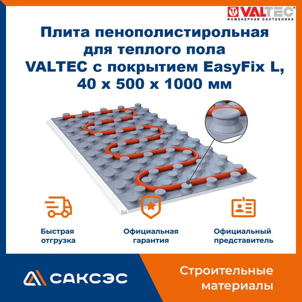 Утеплитель для теплого пола Valtec, плотность 50 кг/м3 - купить по ...