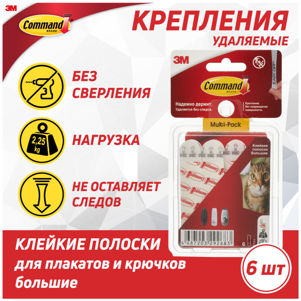 Клейкие запасные полоски Command, большие, белые, 6 шт. (17023) купить ...