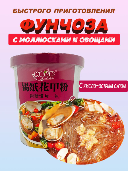 Лапша фунчоза с моллюсками и овощами острая, 180г - купить с доставкой ...