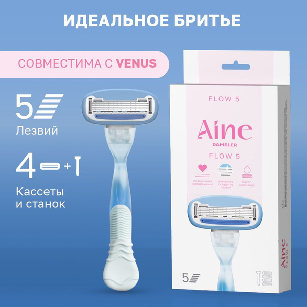 Женская бритва Aine + 4 сменные кассеты, 5 лезвий. Лезвия для бритвы ...