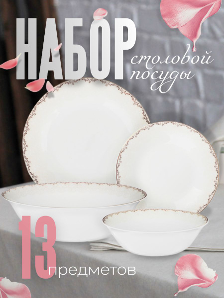 Подарочный набор посуды столовой на 4 персоны тарелки - купить с ...