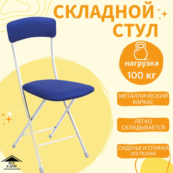Стул для кухни со спинкой складной Кухонная мебель для дачи и дома NIKA ...
