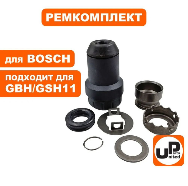 Ремкомплект фиксатора бура UNITED PARTS для BOSCH GBH11DE/GSH11E набор ...