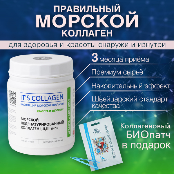 Натуральный морской коллаген порошок 1 2 3 типа ITS COLLAGEN красота ...