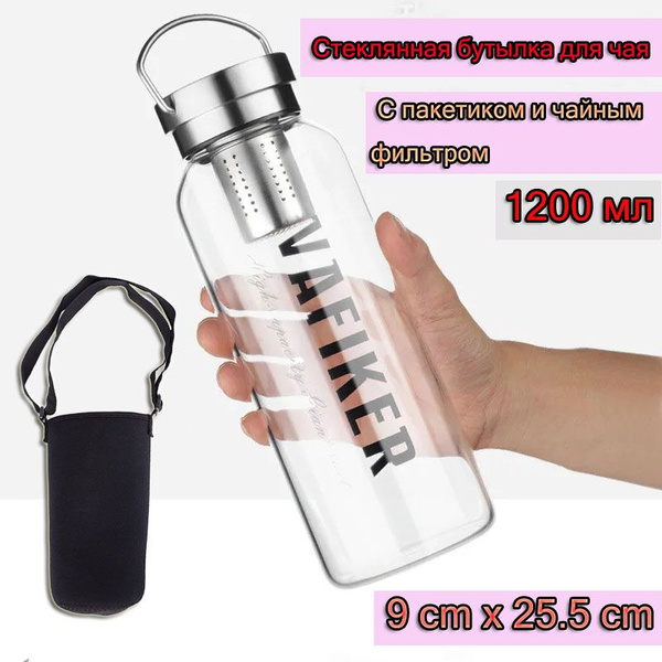 Большая переносная стеклянная бутылка для чая, С пакетиком и чайным ...