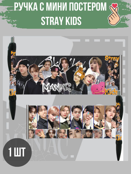 Ручка 1 штука Stray Kids Стрей Kидс - купить с доставкой по выгодным ...