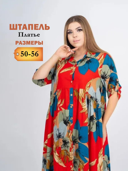 Платье женское больших размеров, Женский, На любой сезон, размер 50 ...