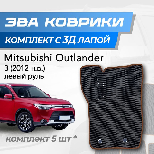 Коврики в салон автомобиля TuckerMat Mitsubishi Outlander 3 сота, цвет ...