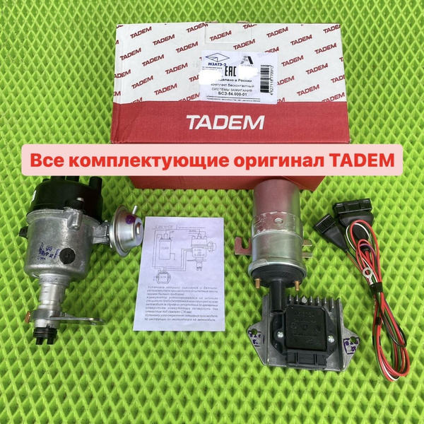 Система зажигания бесконтактная УАЗ, ГАЗ двигатель 402, 410, 417, 421 ...