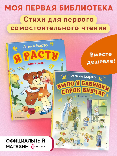 Комплект 2 книги. Стихи для первого самостоятельного чтения - купить с ...