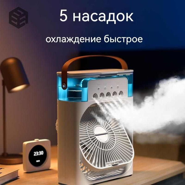 Воздушный охладитель/ Компактный мини-кондиционер, Портативные спальни ...