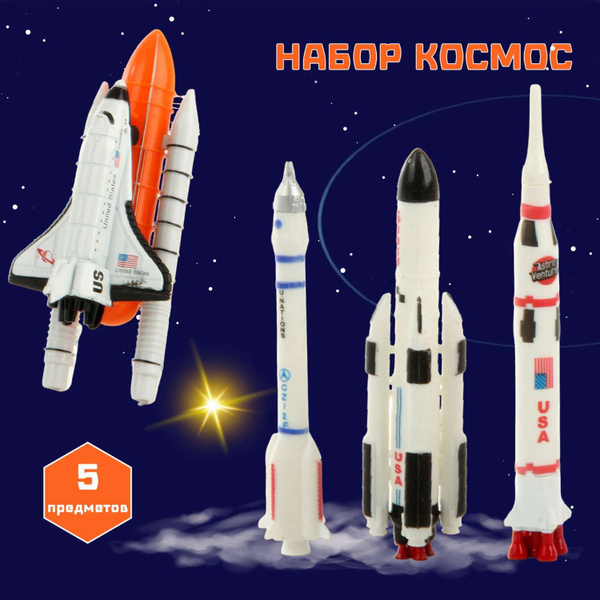 Ракета Шаттл и 3 ракеты - купить с доставкой по выгодным ценам в ...