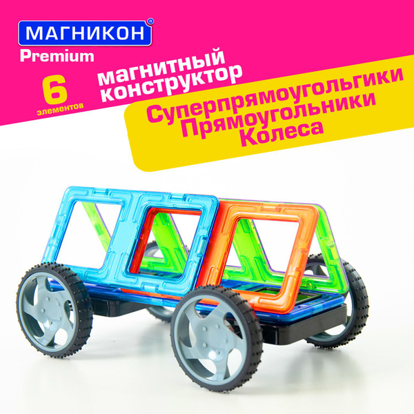 Магнитный конструктор Магникон МК-6 Автошасси 6 деталей - купить с ...