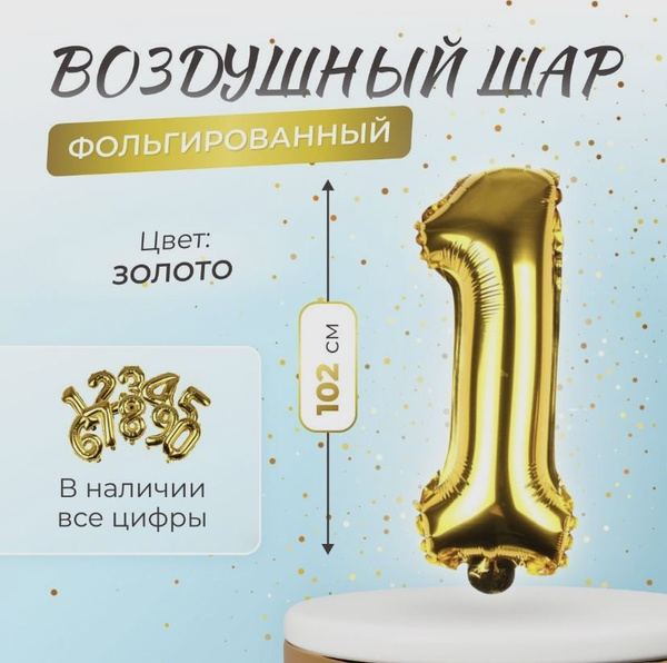 фольгированный воздушный шар - купить в интернет-магазине OZON с ...
