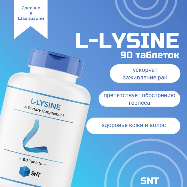 L-LYSINE SNT / L-Лизин СНТ (для быстрого заживления травм от физической ...