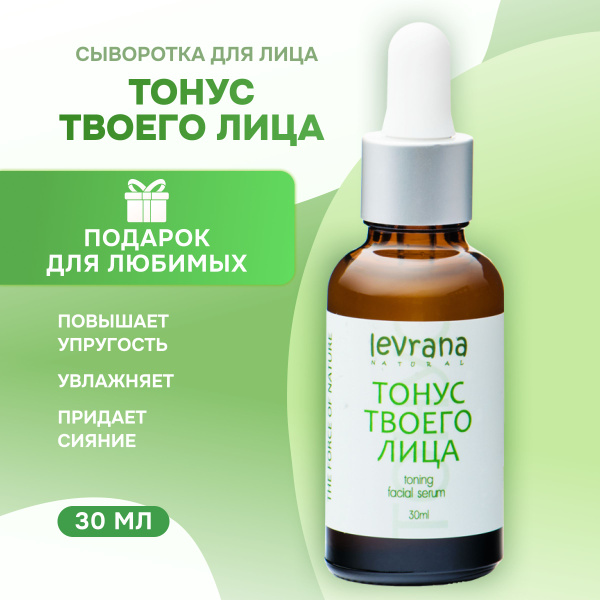 Levrana Сыворотка для лица Антивозрастной уход, 30 мл - купить с ...