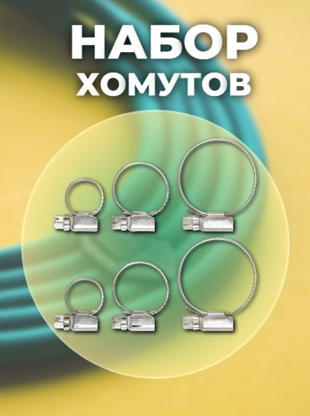 ELLIX Хомут для садового шланга,Металл - купить с доставкой по выгодным ...