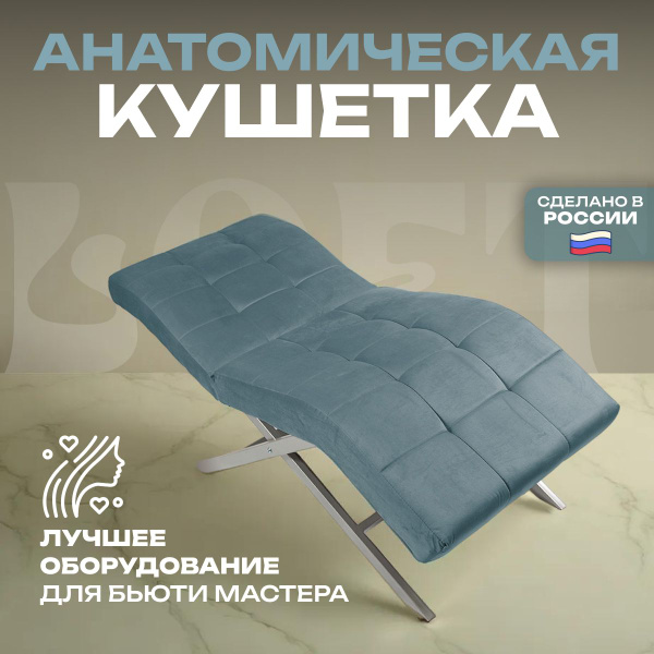 Характеристики Анатомическая кушетка велюр для наращивания ресниц с ...