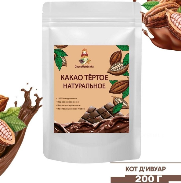 Какао тертое натуральное 200 гр купить на OZON по низкой цене (1346646635)