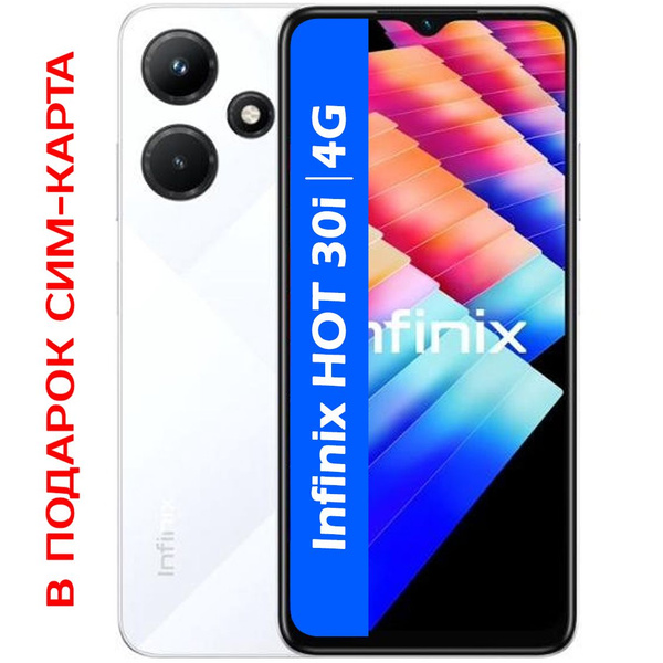 Смартфон Infinix Hot 30i - купить по выгодной цене в интернет-магазине ...