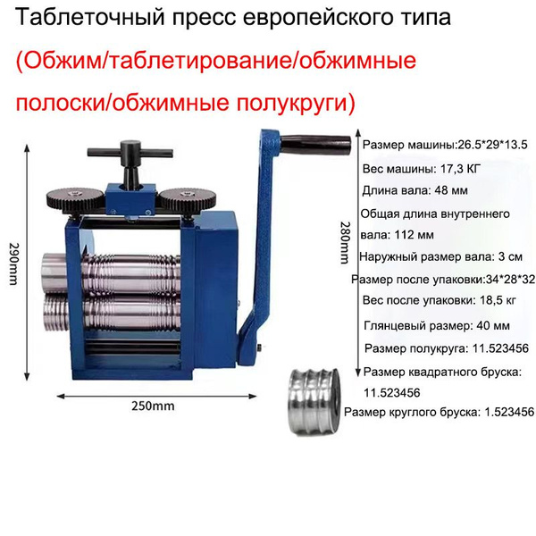 Таблеточный пресс европейского типа купить на OZON по низкой цене ...