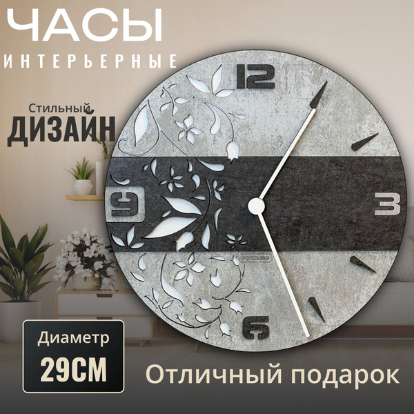 Часы интерьерные настенные "Каменные цветы" 29 см - купить по низкой ...