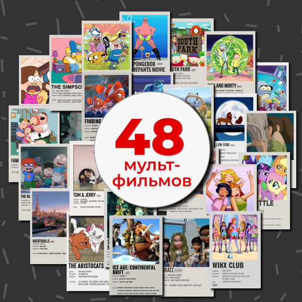 Набор стикеров "Мультфильмы". Стикеры для творчества на телефон ...
