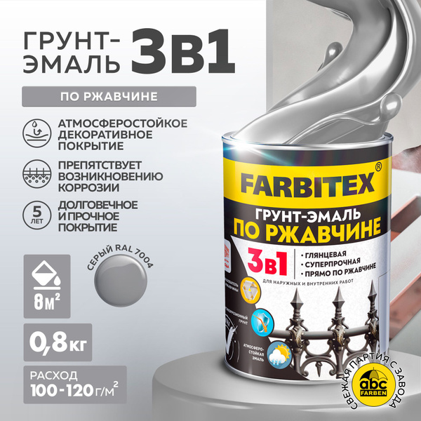 Грунт эмаль по ржавчине 3 в 1 FARBITEX, Краска по ржавчине для металла ...