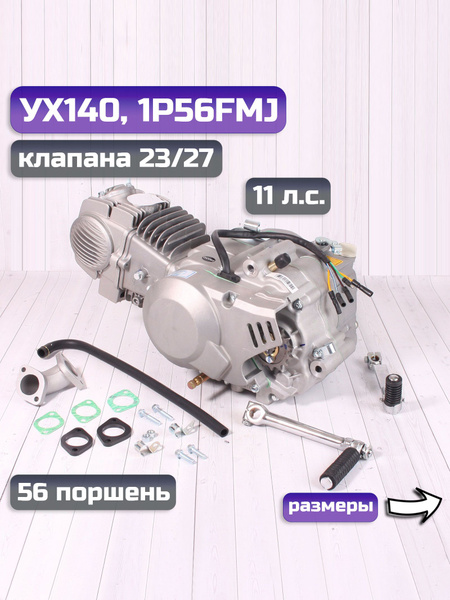 Двигатель на питбайк YX 140см3 1P56FMJ (W063) кикстартер - купить с ...