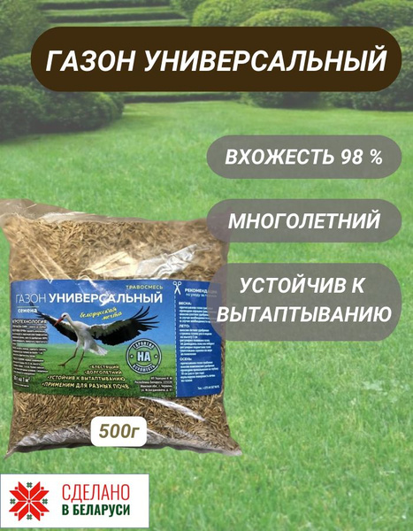 Газонные травы Газонная трава универсальная - купить по выгодным ценам ...