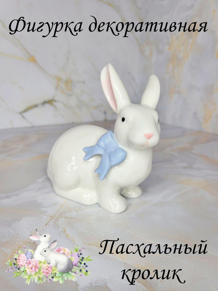 Статуэтка Кролик пасхальный арт Пасхальный кролик - купить по низким ...