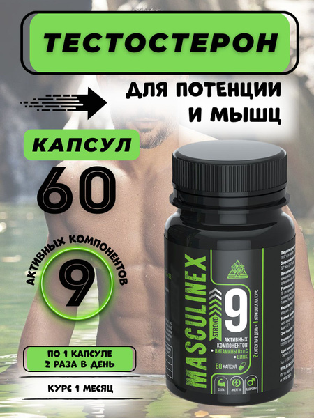 Комплекс тестостерона для потенции, витамины Д3 и С, цинк, афродизиаки ...