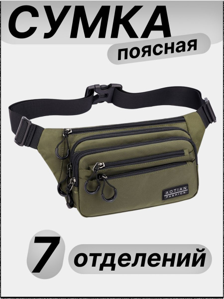 Aotian Сумка на пояс - купить с доставкой по выгодным ценам в интернет ...