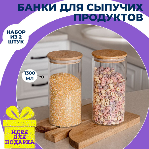Банка для продуктов универсальная Meet Comfort "Прозрачные емкости для ...