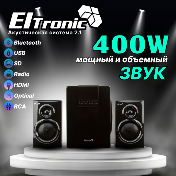 Акустическая система Eltronic 20-95 HOME SOUND_2523 озон, черный ...