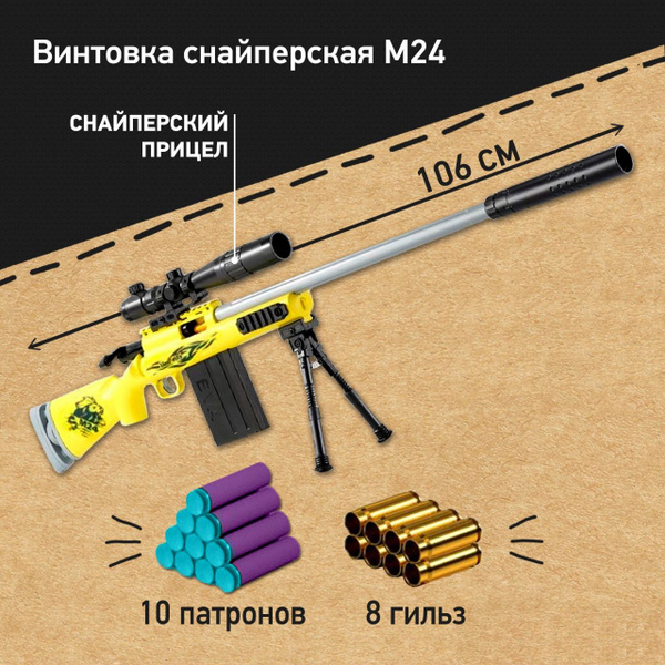 Детская снайперская винтовка M24 с оптическим прицелом, мягкими ...